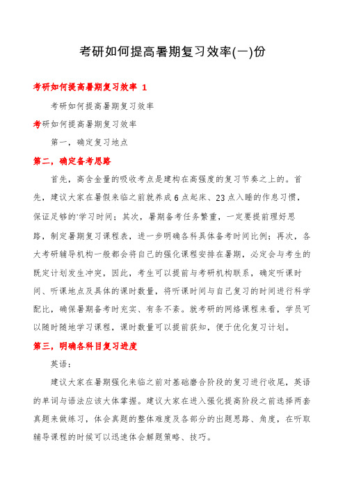 考研如何提高暑期复习效率份