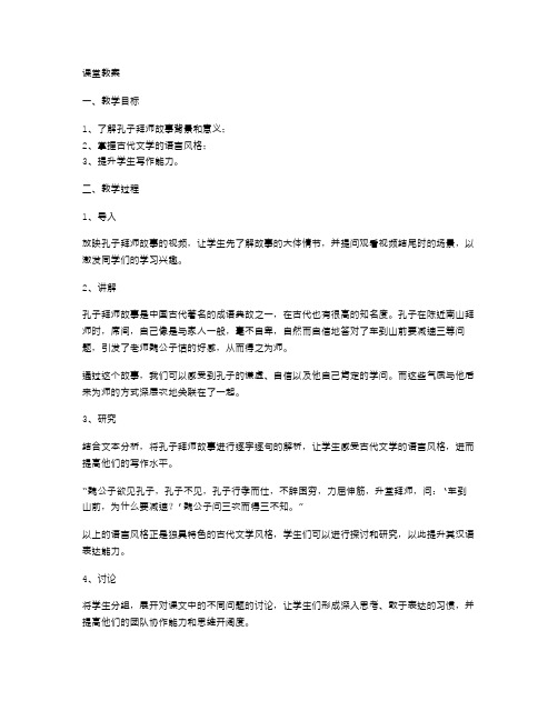 讲解孔子拜师故事的语文教案：掌握中国古代文学的语言风格和写作技巧