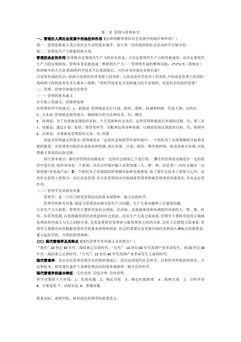 现代管理学复习要点——期末考试