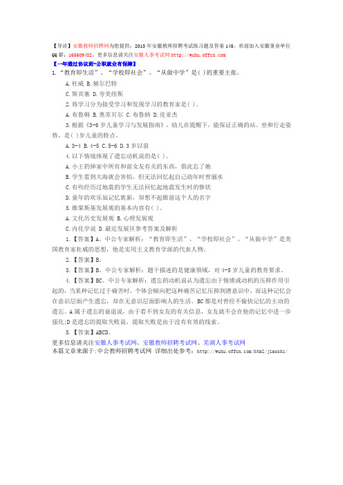 2013年安徽教师招聘考试练习题及答案145