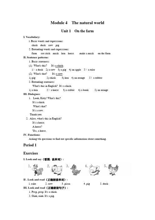 一年级上册英语试题-M4 Unit 1  On the farm课时练习  牛津上海版(含答案)