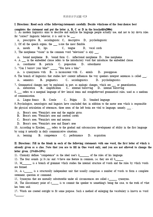 英语语言学试题（1）及答案