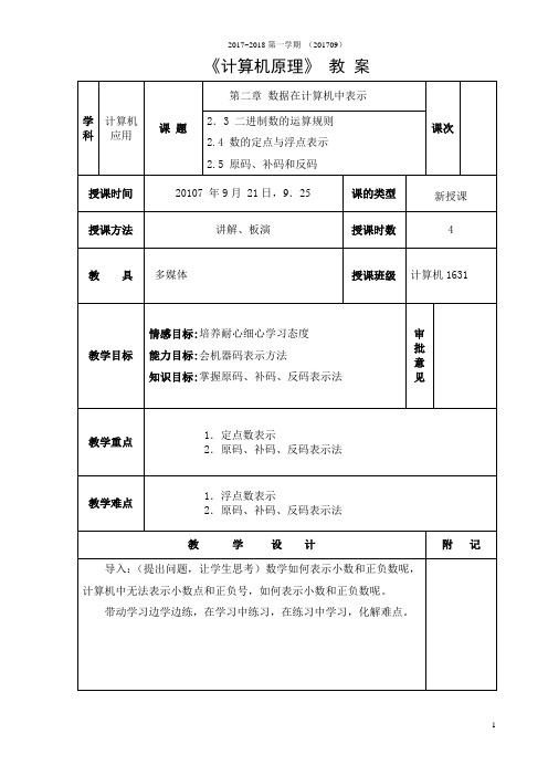 第2章 数据在计算机中表示2