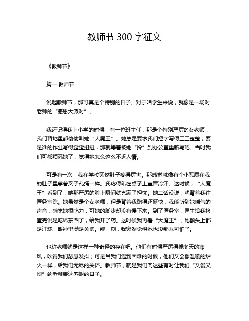 教师节300字征文