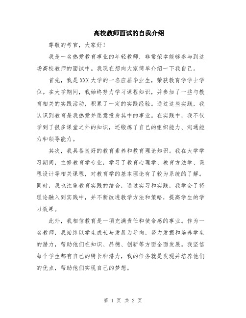 高校教师面试的自我介绍