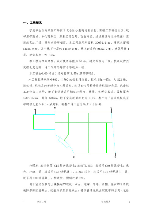 宁波华生国际家居广场市场项目B地块工程施工组织设计