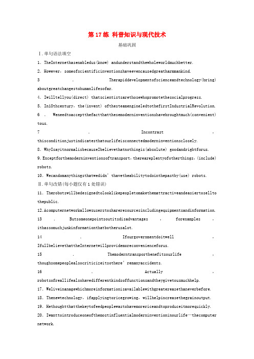 全国版高考英语一轮复习话题练第17练科普知识与现代技术练习含解析052038.docx