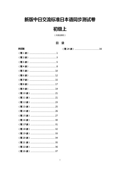 新标日初级上同步测试卷