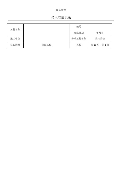 苯板技术经验交底