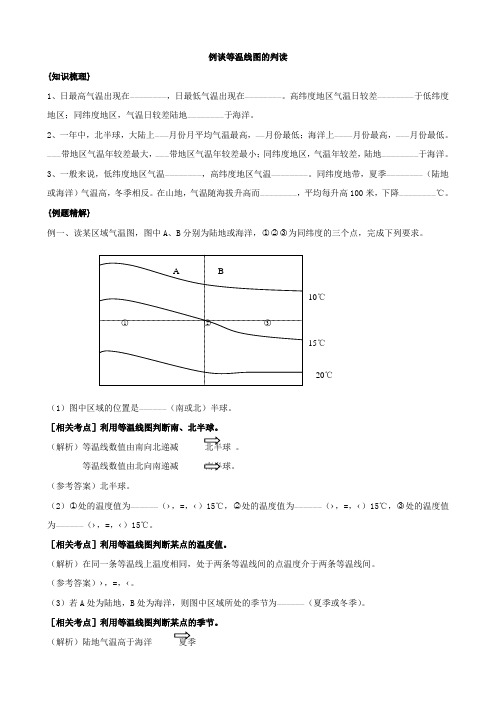 最新初中学业考试综合辅导-等温线图的判读练习题(地理)