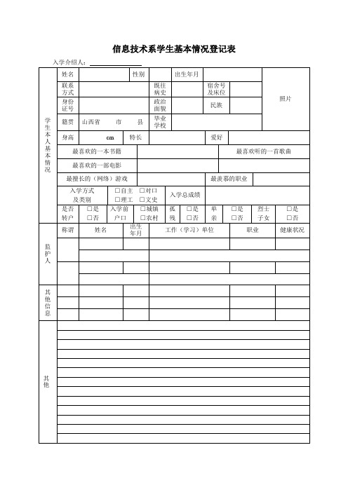 学生基本情况登记表(通用)