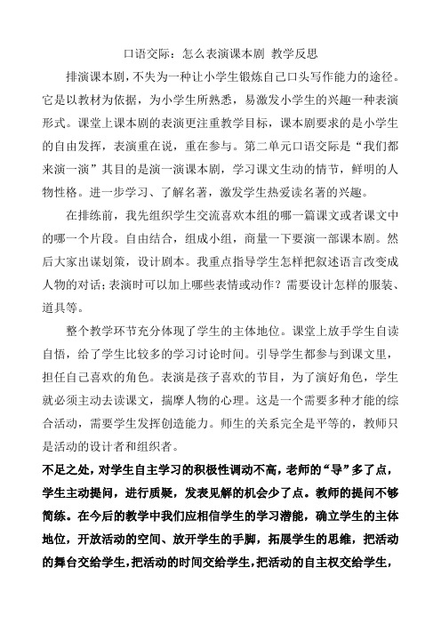 口语交际怎么表演课本剧教学反思