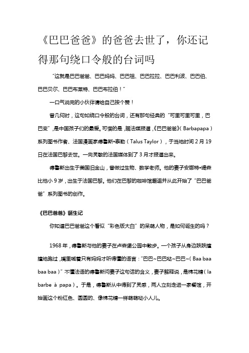 《巴巴爸爸》的爸爸去世了,你还记得那句绕口令般的台词吗