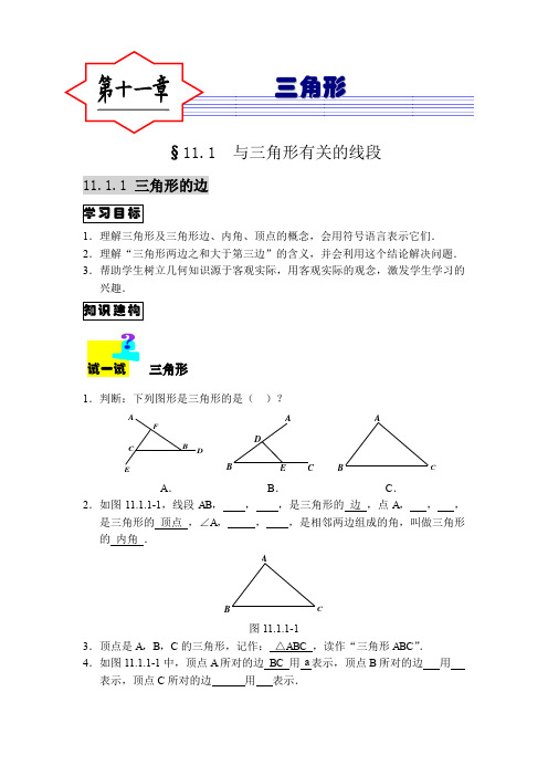 最新八年级数学上册全册精品导学案(pdf版,241页)