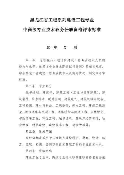 黑龙江省职称评审标准新(建设工程)