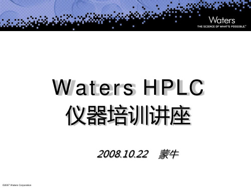 waters液相色谱仪的维护与常见故障