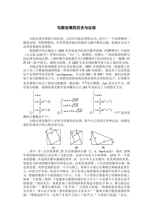 勾股定理的历史与证法