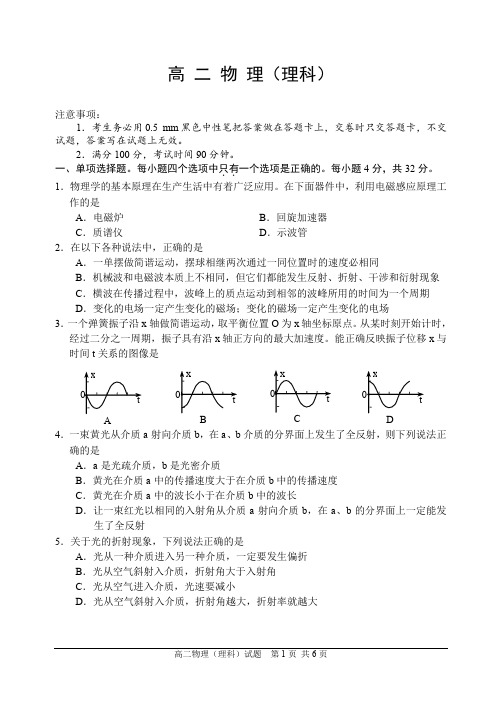 高二物理(理科)试题及答案