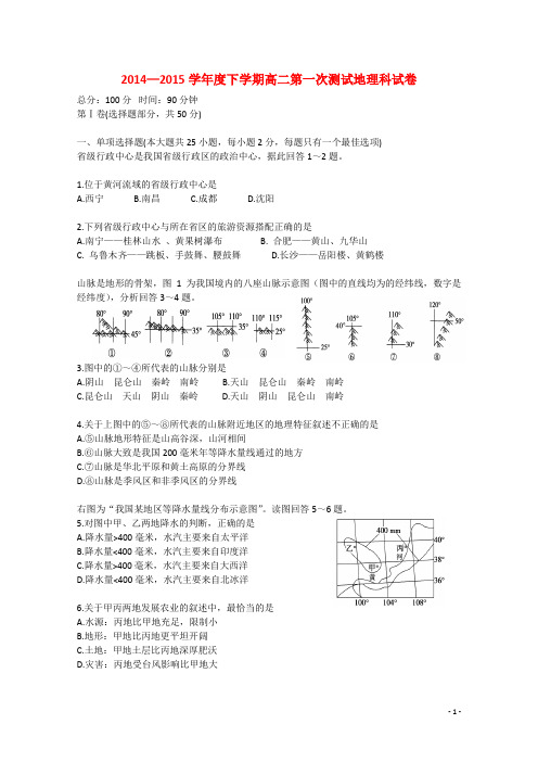 辽宁省沈阳市东北育才学校高二地理下学期第一次阶段考