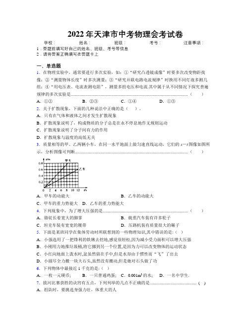 2022年天津市中考物理会考试卷附解析