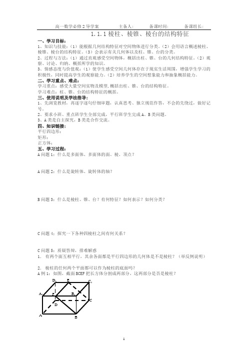 人教版高一数学必修2全册导学案及答案