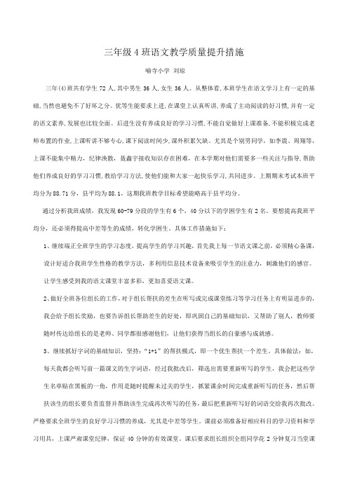 语文教学质量提升措施