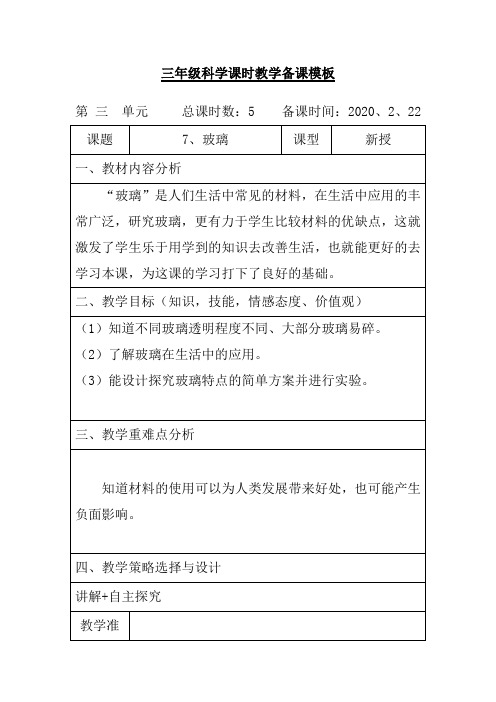 青岛版科学三年级下册《玻璃》教案