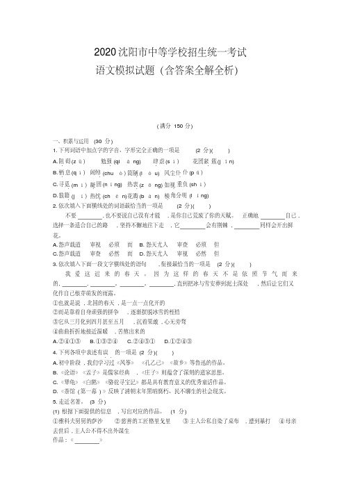 2020辽宁沈阳中考语文模拟考试卷(试卷+答案)