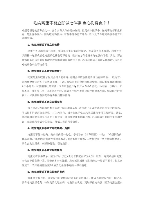 吃完鸡蛋不能立即做七件事 当心伤身丧命