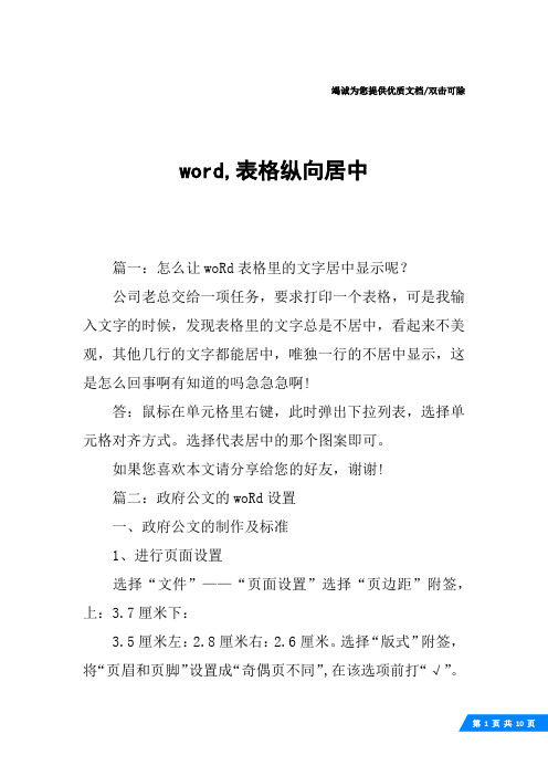 word,表格纵向居中