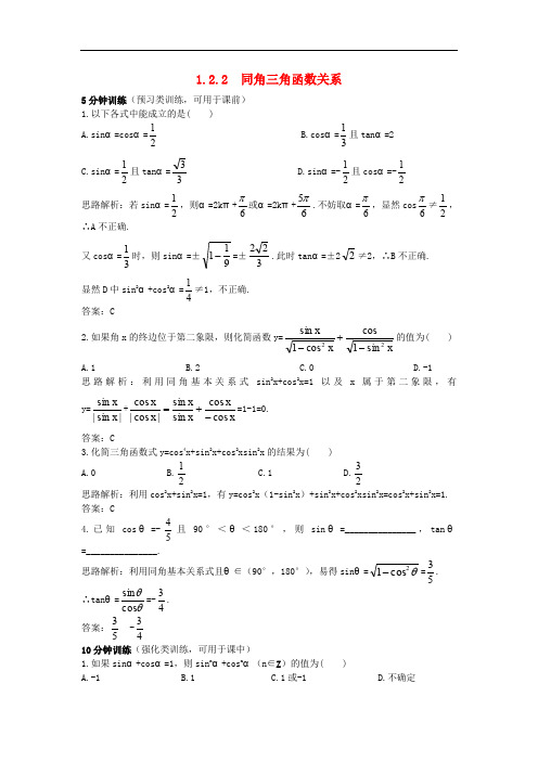 高中数学 第1章 三角函数 1.2.2 同角三角函数关系优化