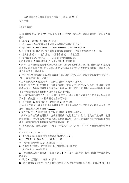 2016年室内设计师就业前景介绍每日一讲(4月26日)