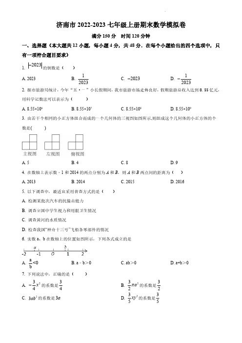 济南市 2022-2023 七年级上册期末数学模拟卷(含答案解析)