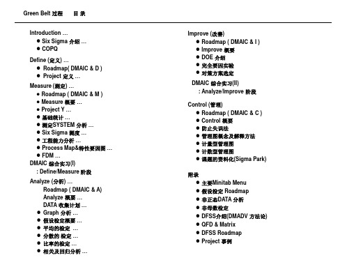 六西格玛绿带培训教材