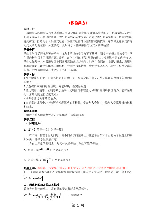 六年级下数学教案(A)6.2.2积的乘方_鲁教版(五四制)-文档资料