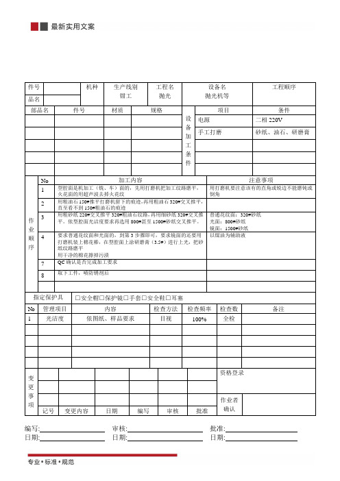 [制造业ISO9000]抛光作业标准书(标准范本)