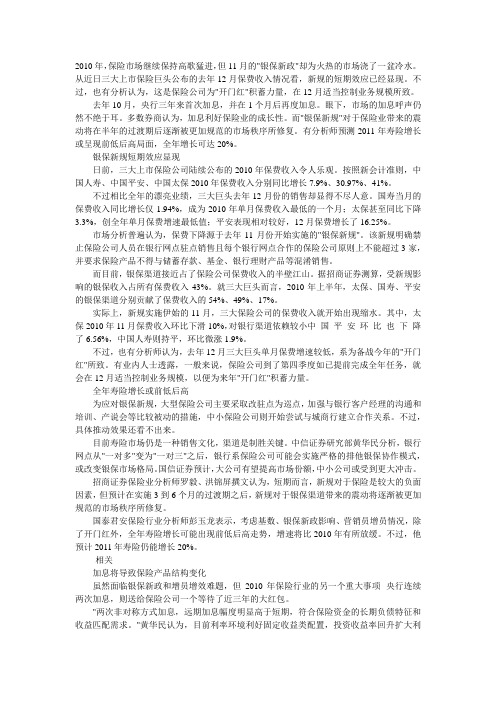 2011年银保新规对寿险影响的短期效应