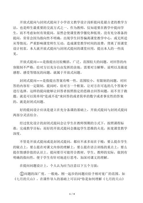 王波开放式提问与封闭式提问于小学