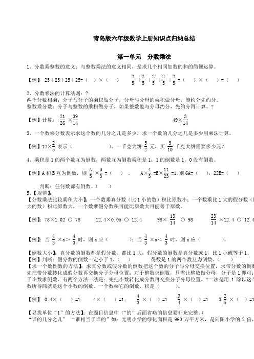 青岛版六年级数学上册知识点归纳总结全新