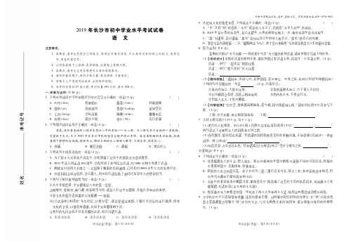 2019年中考长沙黑白模拟试题语文试试题