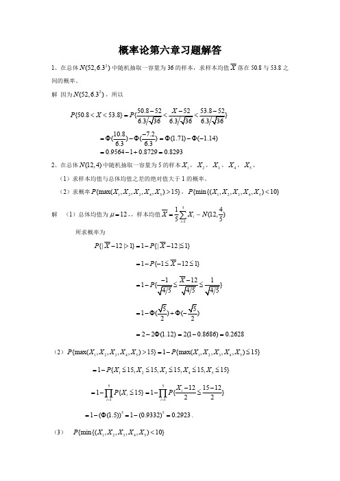 概率论第六章习题解答(全)