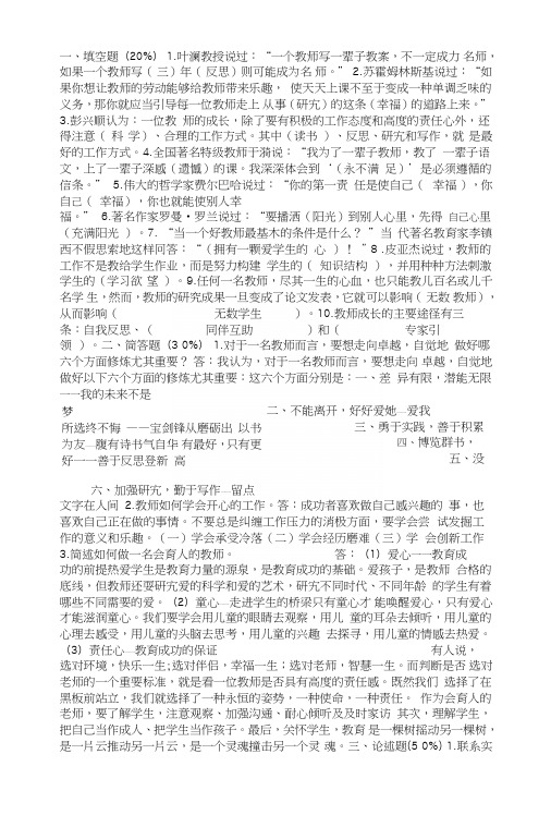 12年“做卓越教师”结业考试试卷答案.doc