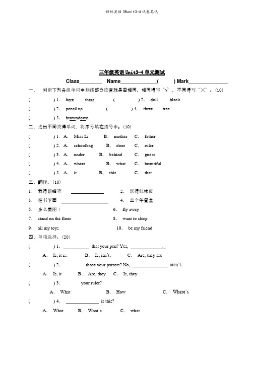 译林英语3Bunit3-4试卷笔试