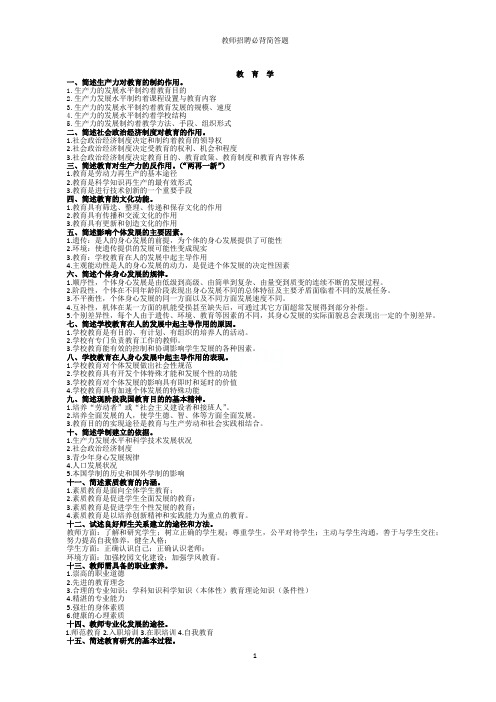 教师招聘必背简答题