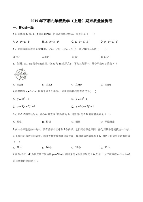 浙江省金华市东阳市2019-2020学年九年级上学期期末数学试题