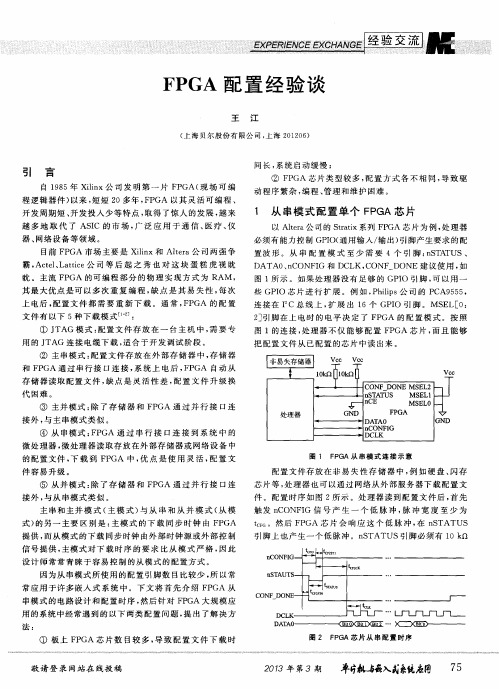 ？PGA配置经验谈