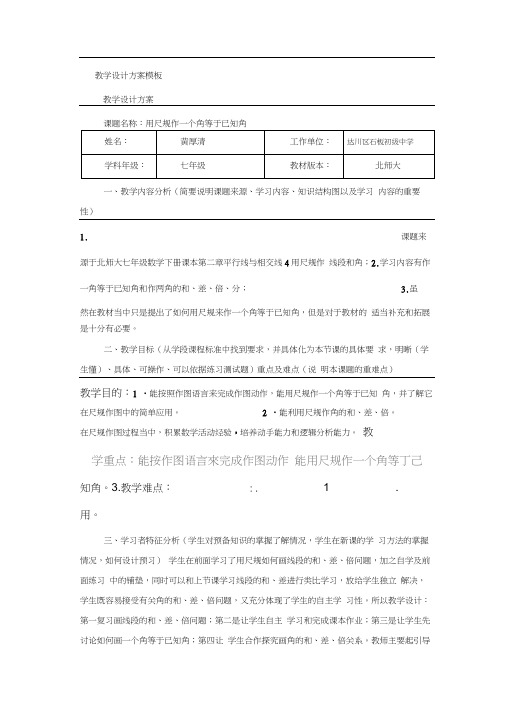 北师大版初一数学下册用尺规作一个角等于已知角