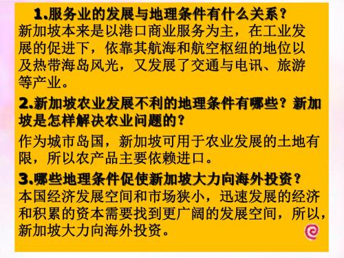 地理环境为新加坡经济发展提供了什么的条件