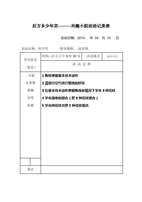 后方乡少年宫活动记录表