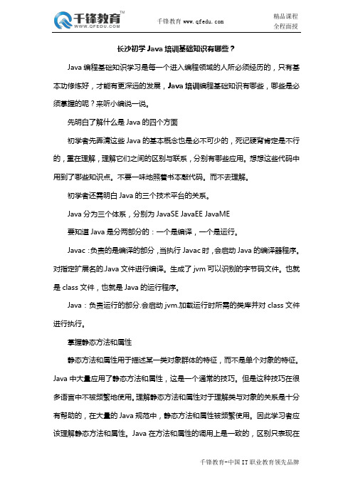长沙初学Java培训基础知识有哪些?